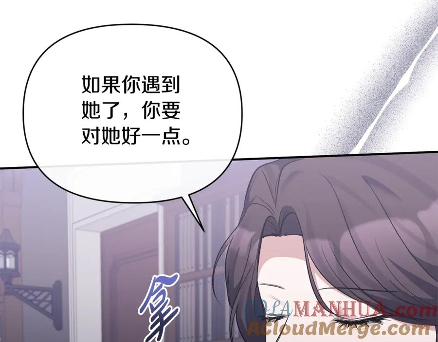 《恶女公爵的真面目》第55话 你喜欢圣女吗？ 第137页