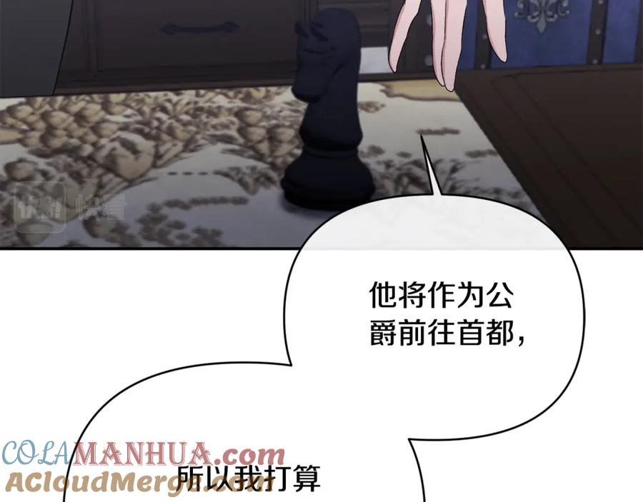 《恶女公爵的真面目》第55话 你喜欢圣女吗？ 第65页