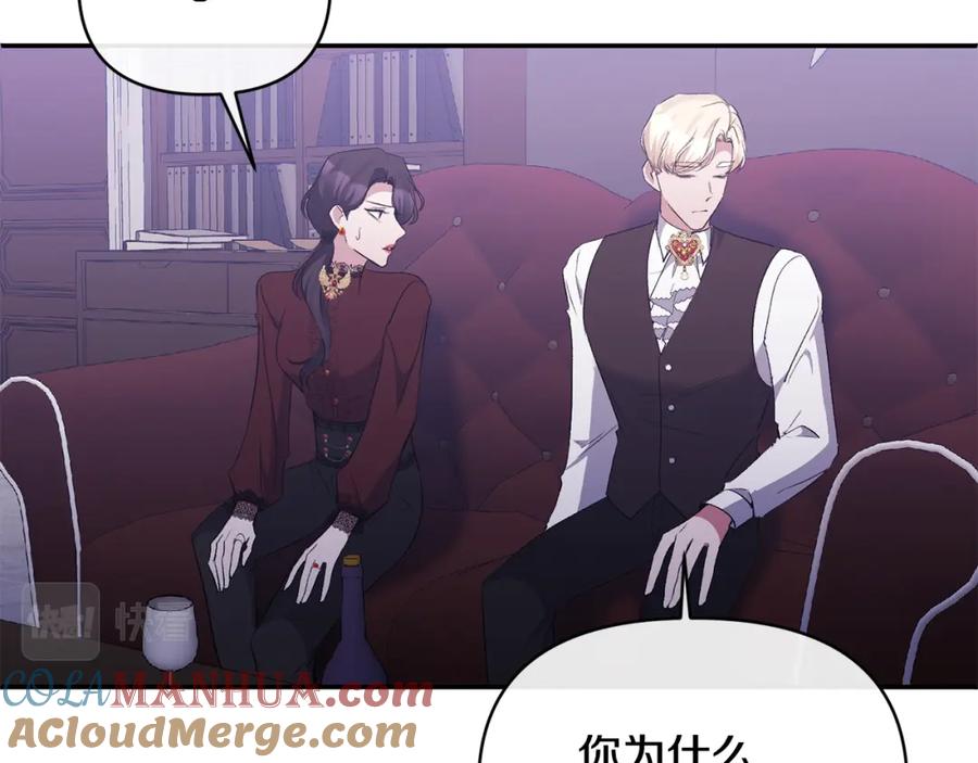 《恶女公爵的真面目》第55话 你喜欢圣女吗？ 第173页