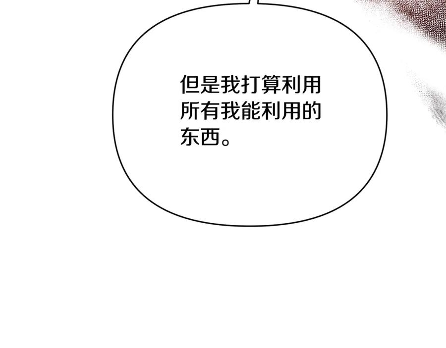 《恶女公爵的真面目》第55话 你喜欢圣女吗？ 第87页