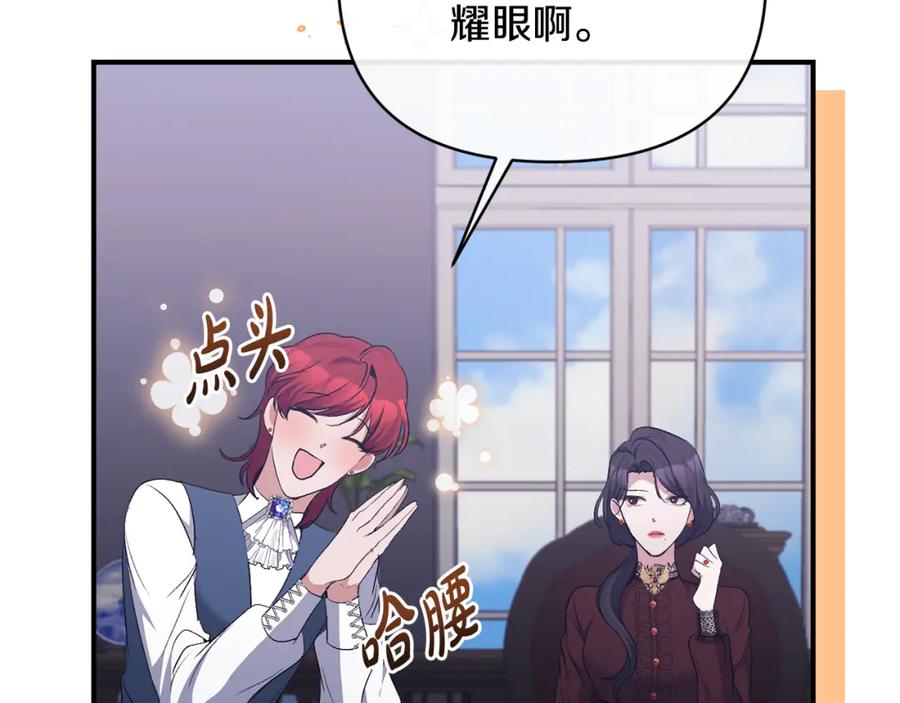 《恶女公爵的真面目》第55话 你喜欢圣女吗？ 第14页