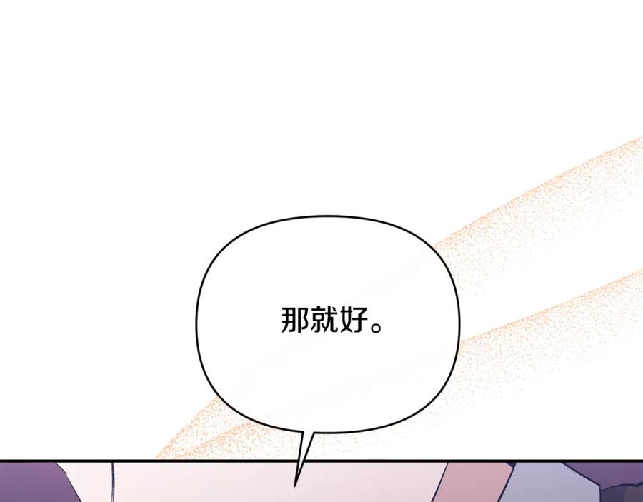 《恶女公爵的真面目》第55话 你喜欢圣女吗？ 第182页