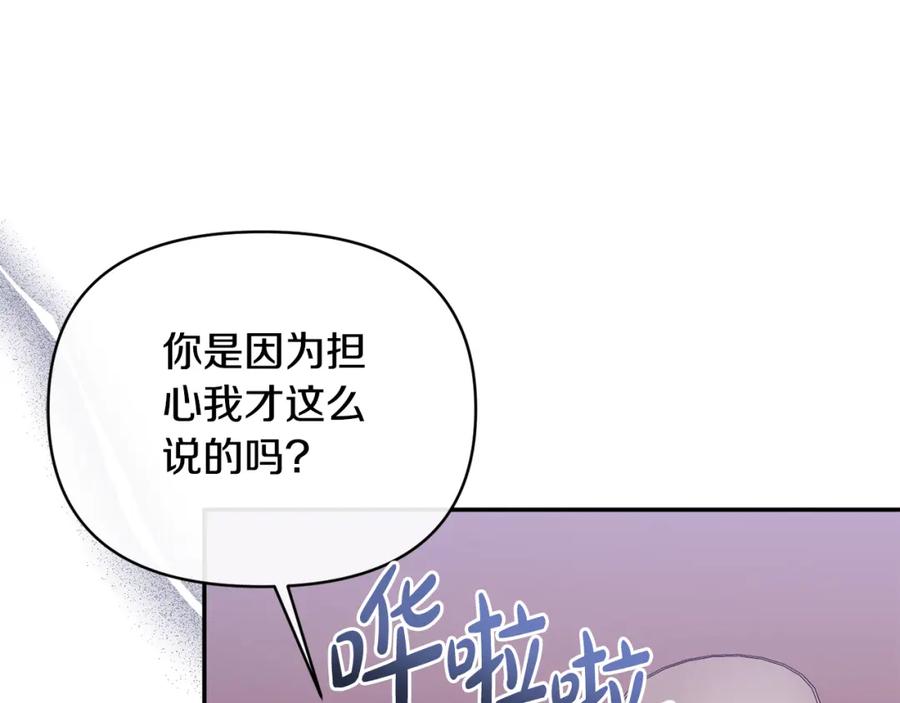 《恶女公爵的真面目》第55话 你喜欢圣女吗？ 第178页