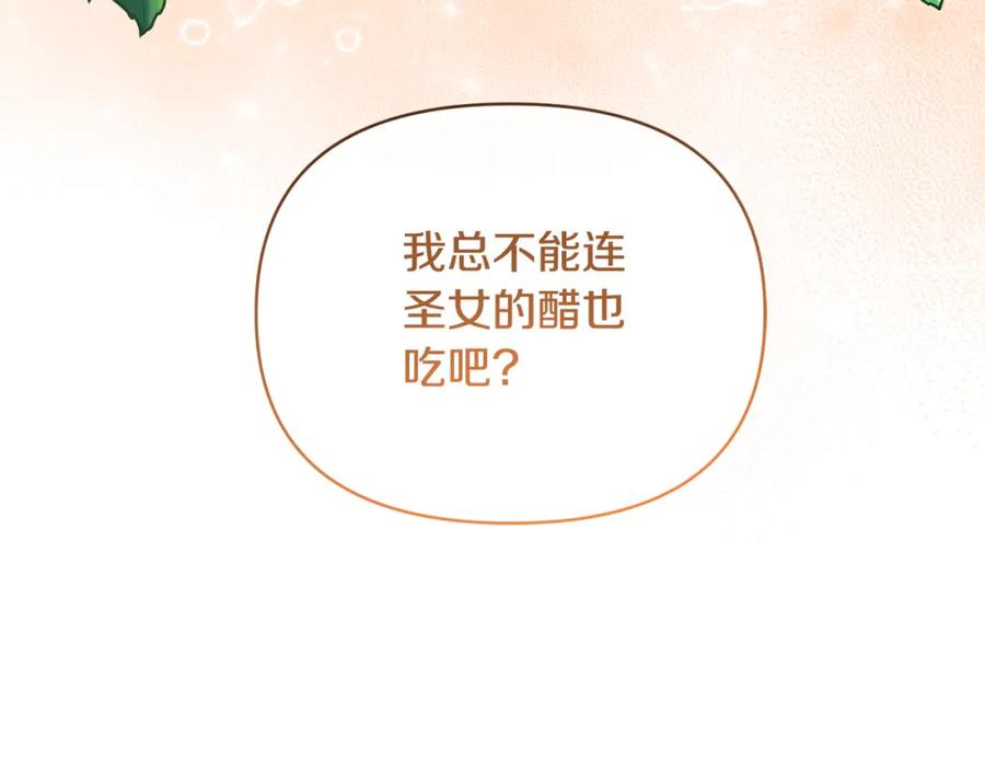 《恶女公爵的真面目》第55话 你喜欢圣女吗？ 第188页