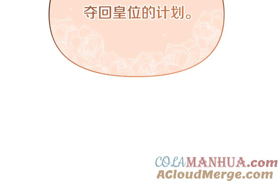 《恶女公爵的真面目》第55话 你喜欢圣女吗？ 第53页