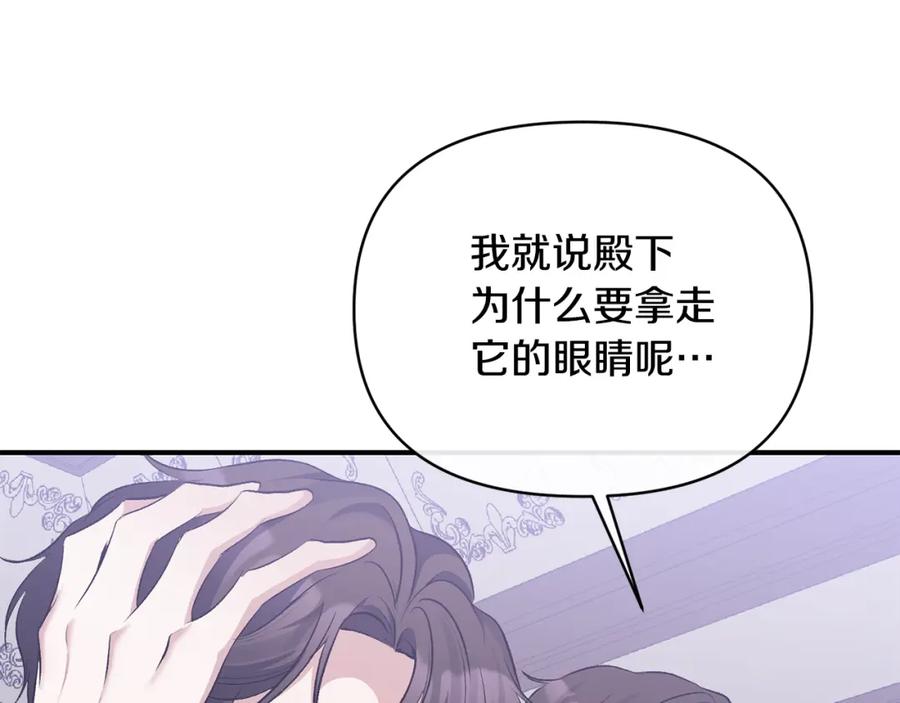 《恶女公爵的真面目》第55话 你喜欢圣女吗？ 第32页