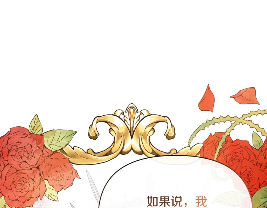 《恶女公爵的真面目》第55话 你喜欢圣女吗？ 第163页