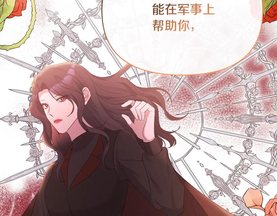 《恶女公爵的真面目》第55话 你喜欢圣女吗？ 第164页