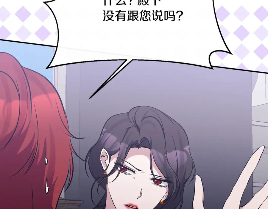 《恶女公爵的真面目》第55话 你喜欢圣女吗？ 第22页