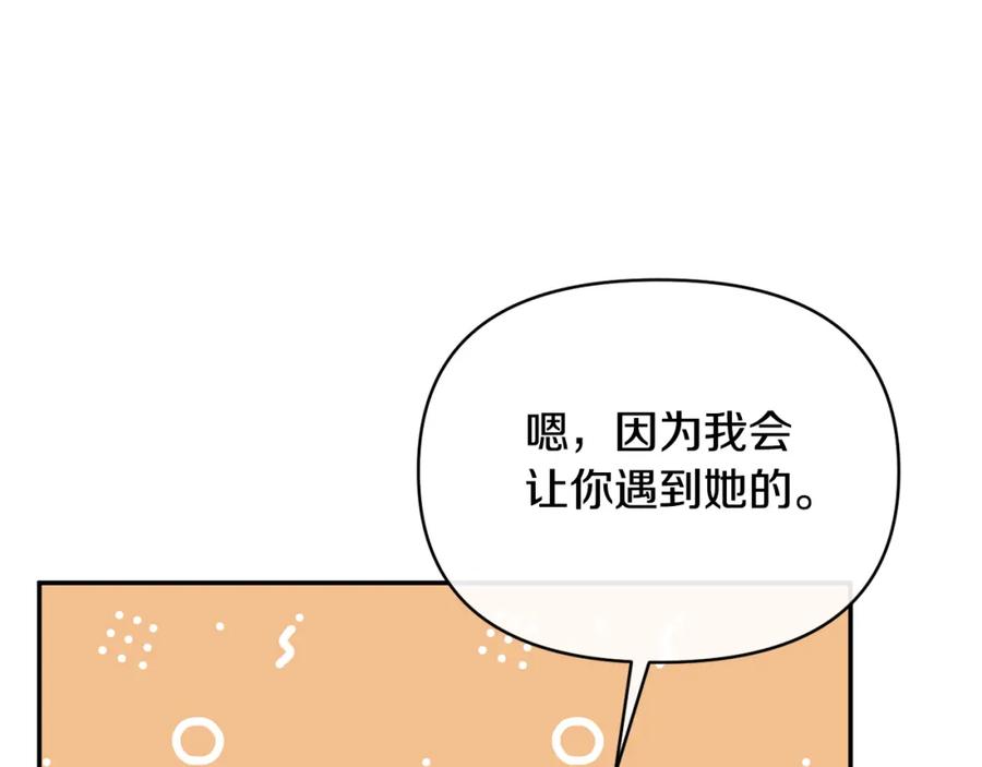 《恶女公爵的真面目》第55话 你喜欢圣女吗？ 第150页