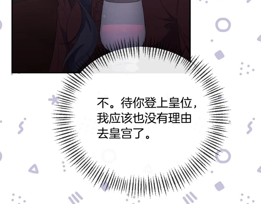 《恶女公爵的真面目》第55话 你喜欢圣女吗？ 第124页