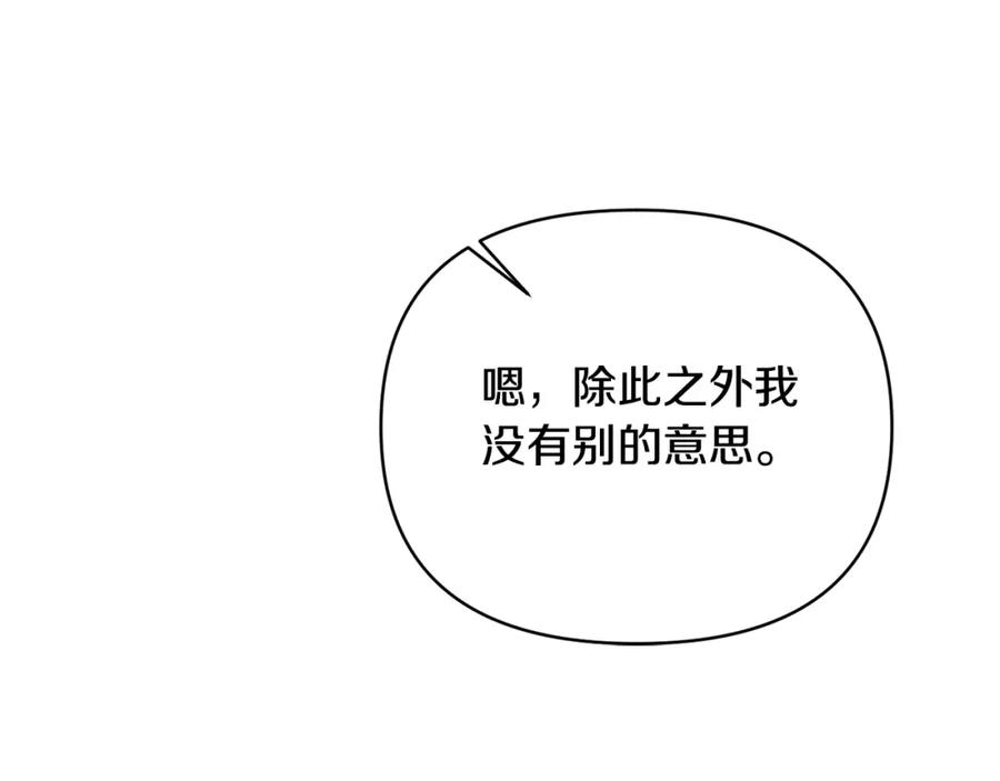 《恶女公爵的真面目》第55话 你喜欢圣女吗？ 第180页
