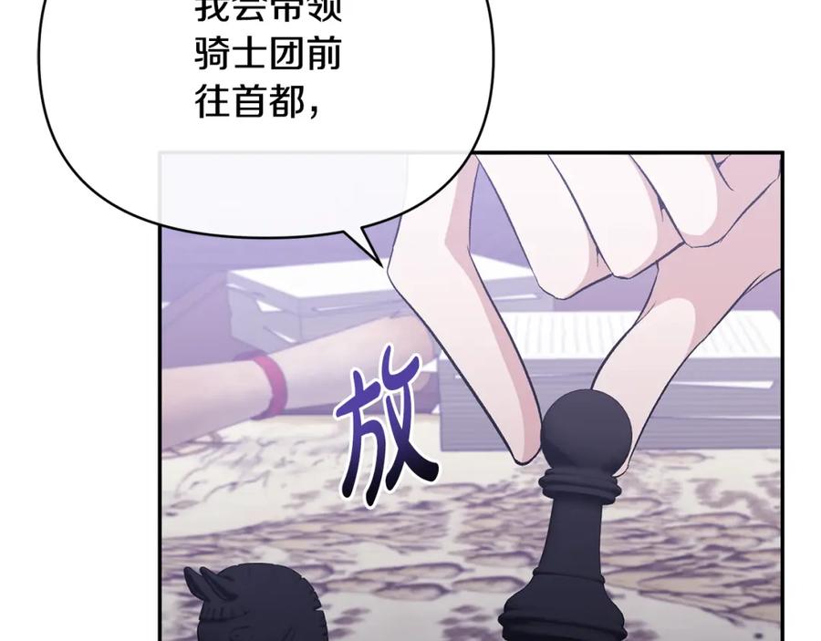 《恶女公爵的真面目》第55话 你喜欢圣女吗？ 第92页