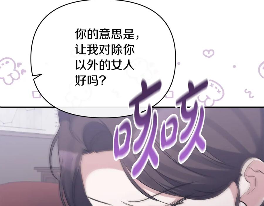《恶女公爵的真面目》第55话 你喜欢圣女吗？ 第146页