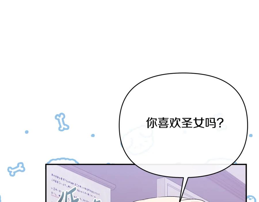 《恶女公爵的真面目》第55话 你喜欢圣女吗？ 第170页