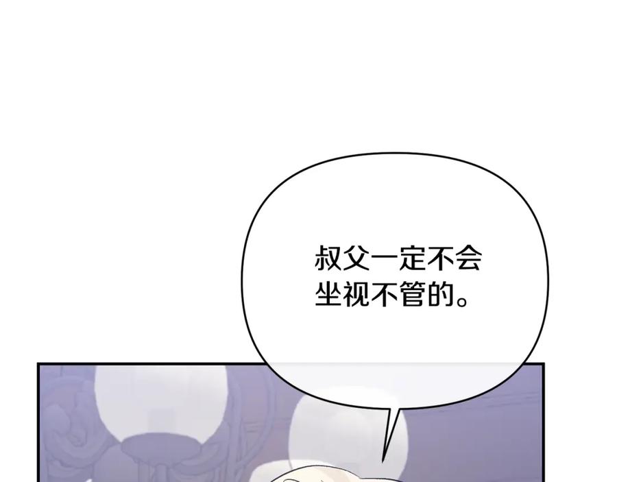 《恶女公爵的真面目》第55话 你喜欢圣女吗？ 第67页