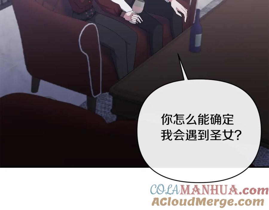 《恶女公爵的真面目》第55话 你喜欢圣女吗？ 第149页