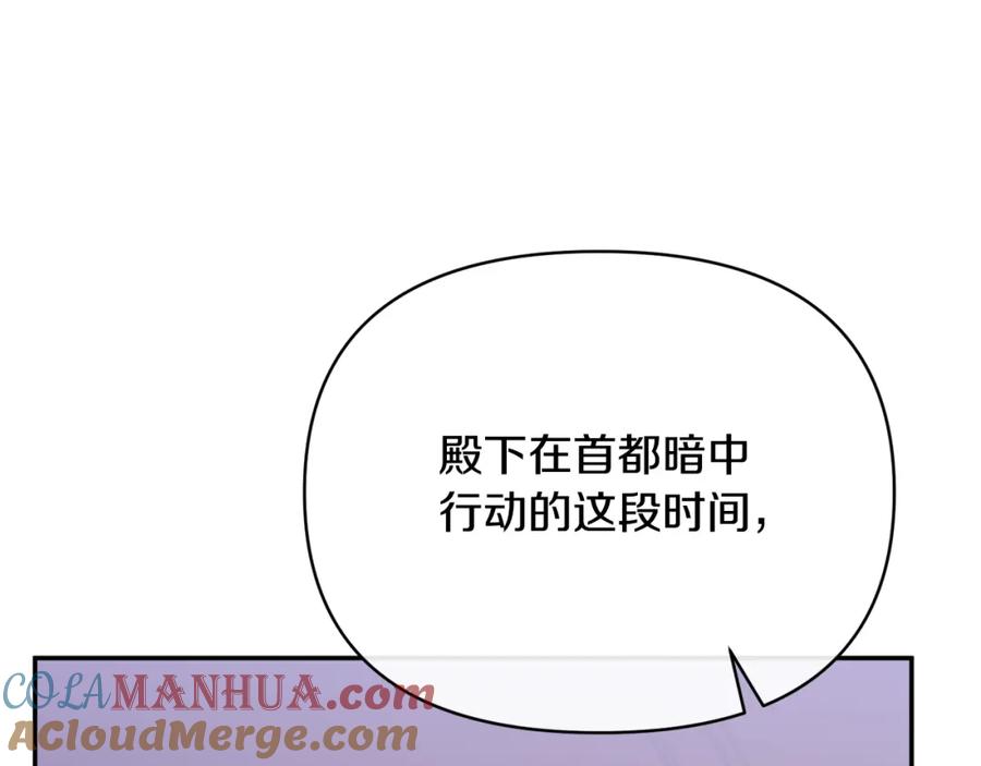 《恶女公爵的真面目》第55话 你喜欢圣女吗？ 第89页