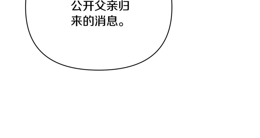 《恶女公爵的真面目》第55话 你喜欢圣女吗？ 第66页