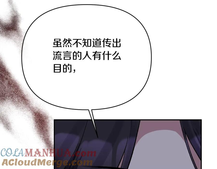 《恶女公爵的真面目》第55话 你喜欢圣女吗？ 第85页