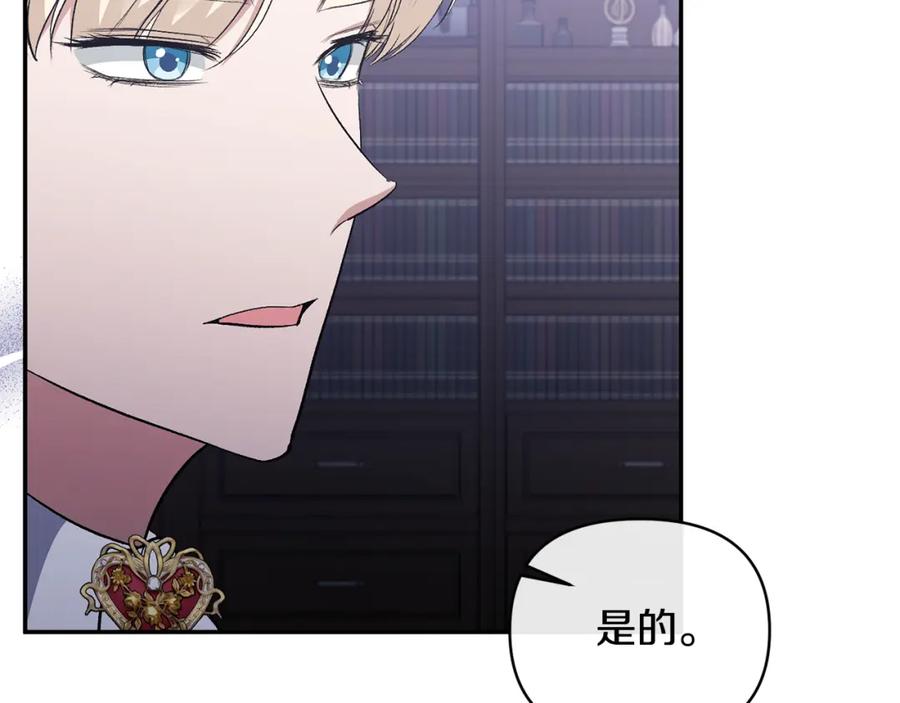 《恶女公爵的真面目》第55话 你喜欢圣女吗？ 第62页