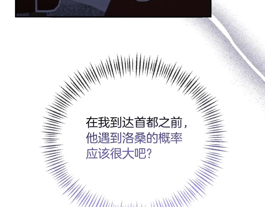 《恶女公爵的真面目》第55话 你喜欢圣女吗？ 第132页