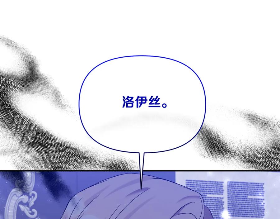 《恶女公爵的真面目》第55话 你喜欢圣女吗？ 第143页