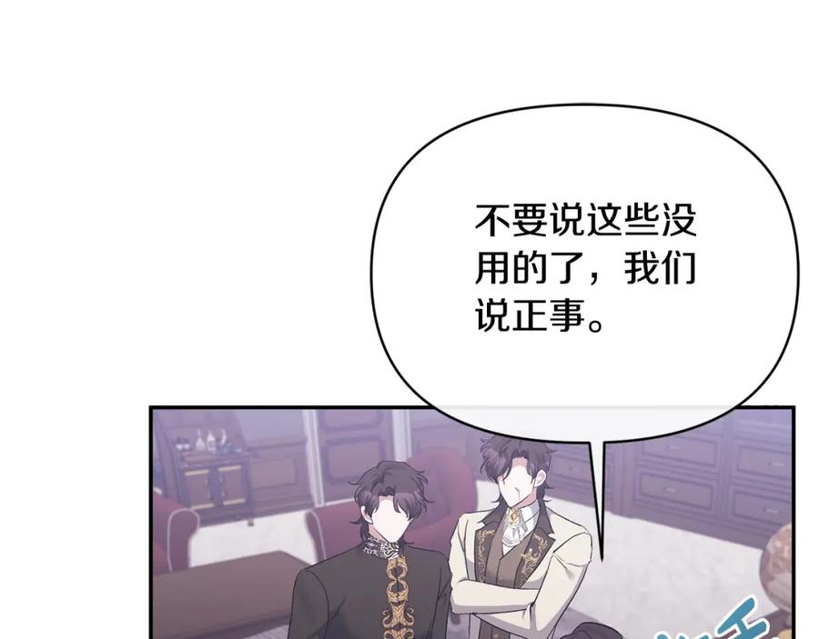 《恶女公爵的真面目》第55话 你喜欢圣女吗？ 第38页