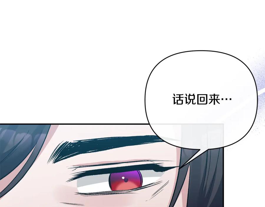 《恶女公爵的真面目》第56话 送上皇位 第26页