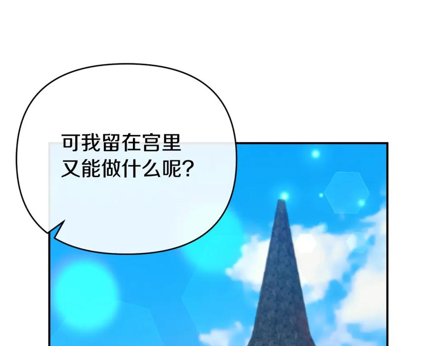 《恶女公爵的真面目》第56话 送上皇位 第39页