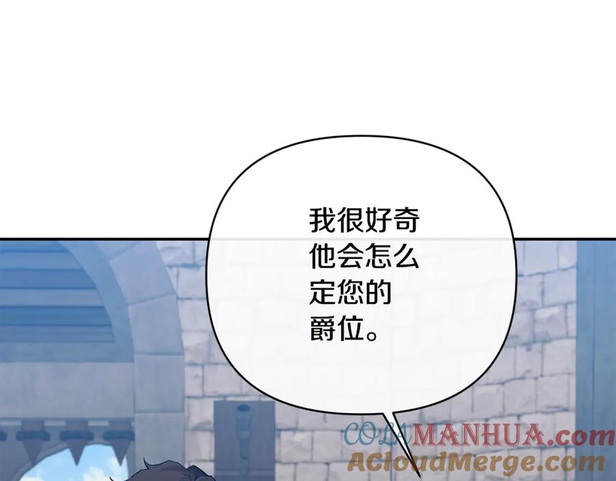 《恶女公爵的真面目》第56话 送上皇位 第5页