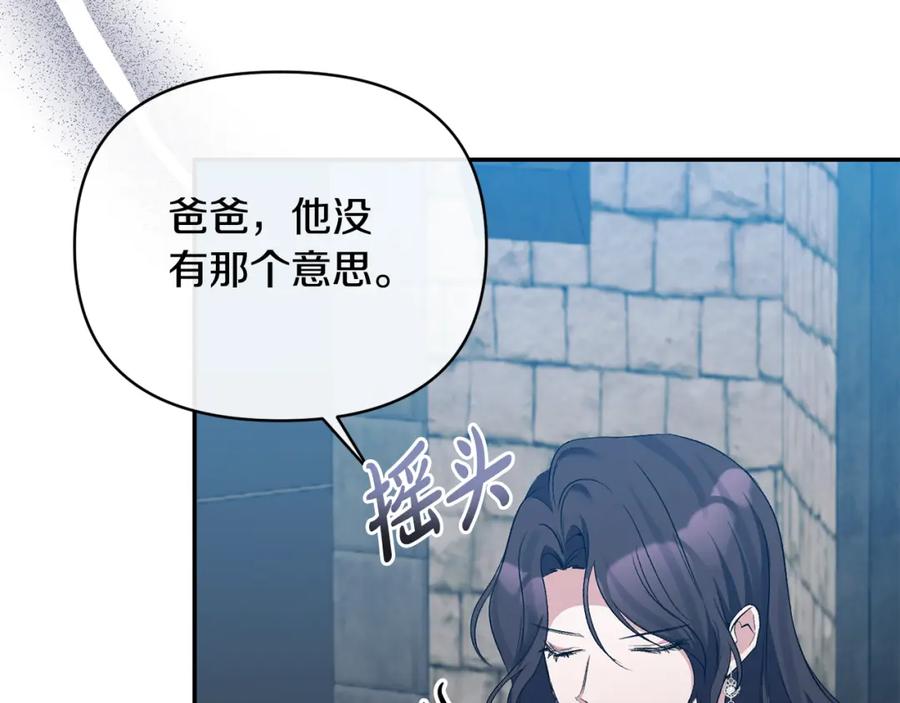 《恶女公爵的真面目》第56话 送上皇位 第42页
