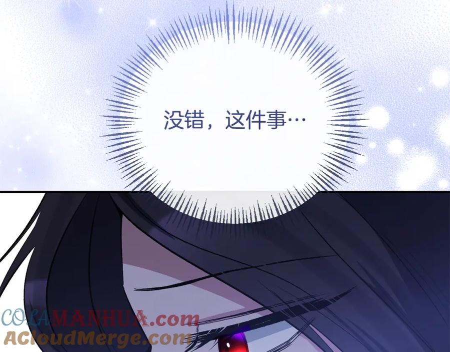 《恶女公爵的真面目》第56话 送上皇位 第61页