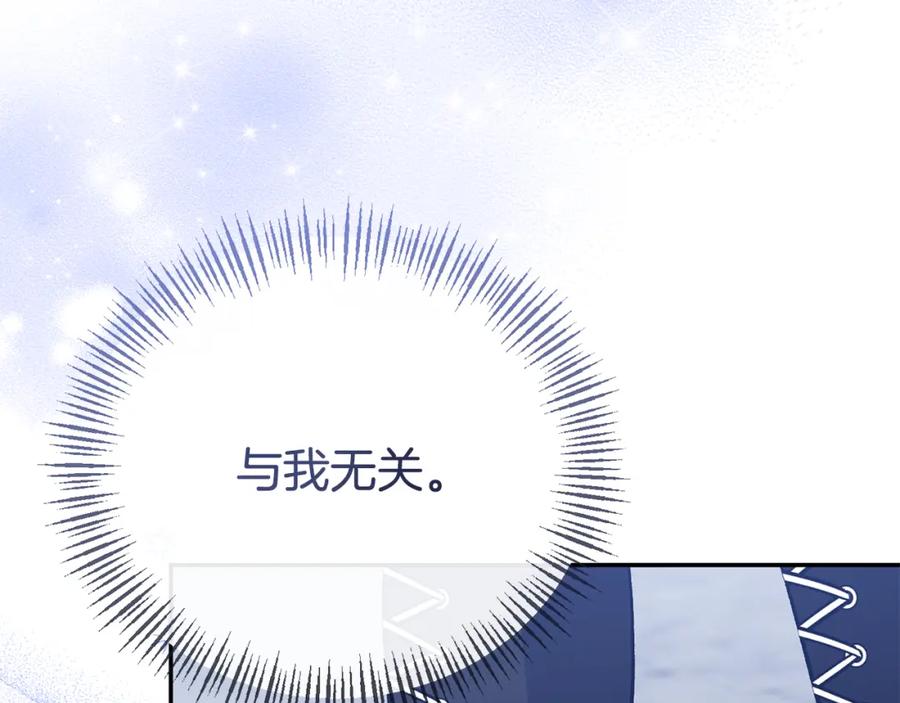 《恶女公爵的真面目》第56话 送上皇位 第63页