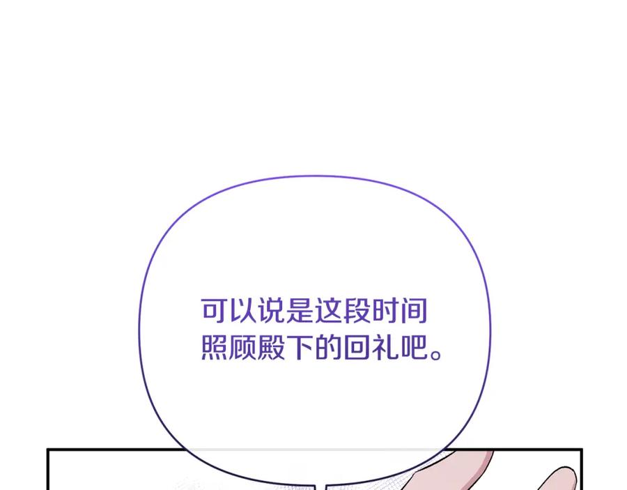 《恶女公爵的真面目》第56话 送上皇位 第55页