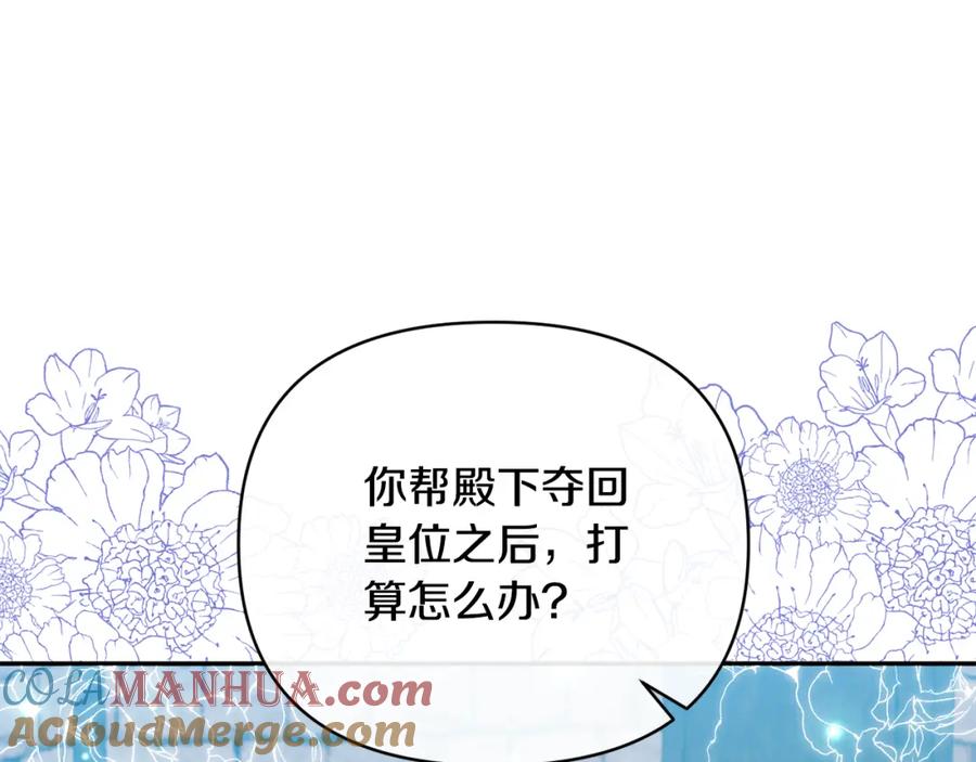 《恶女公爵的真面目》第56话 送上皇位 第29页