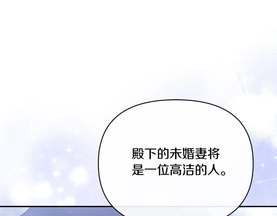 《恶女公爵的真面目》第56话 送上皇位 第58页