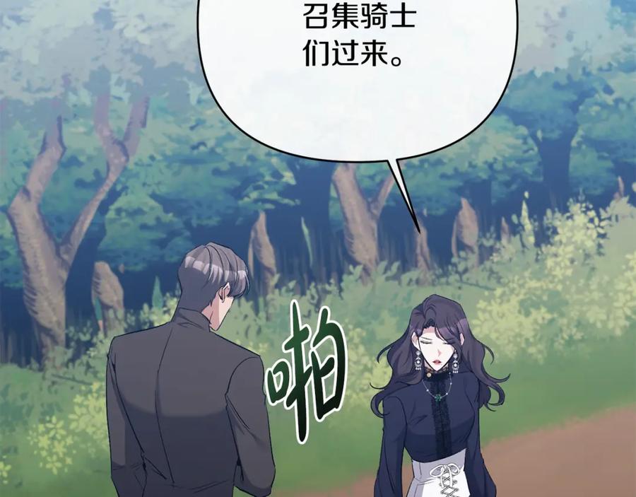 《恶女公爵的真面目》第56话 送上皇位 第196页