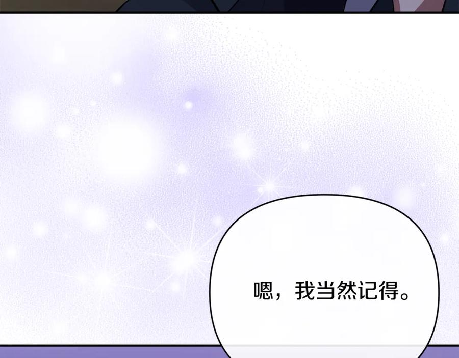 《恶女公爵的真面目》第56话 送上皇位 第144页