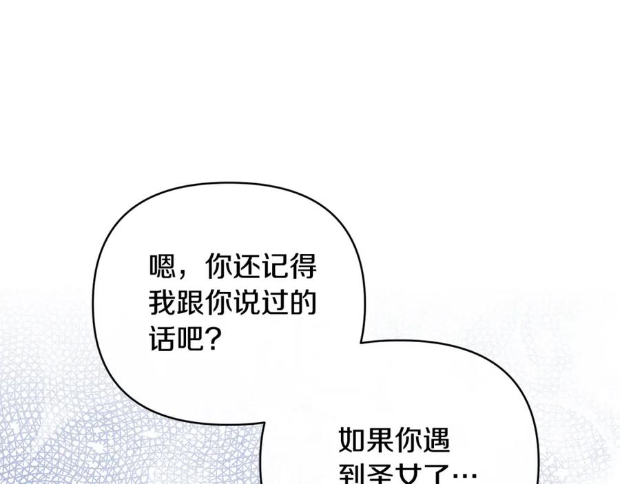 《恶女公爵的真面目》第56话 送上皇位 第114页