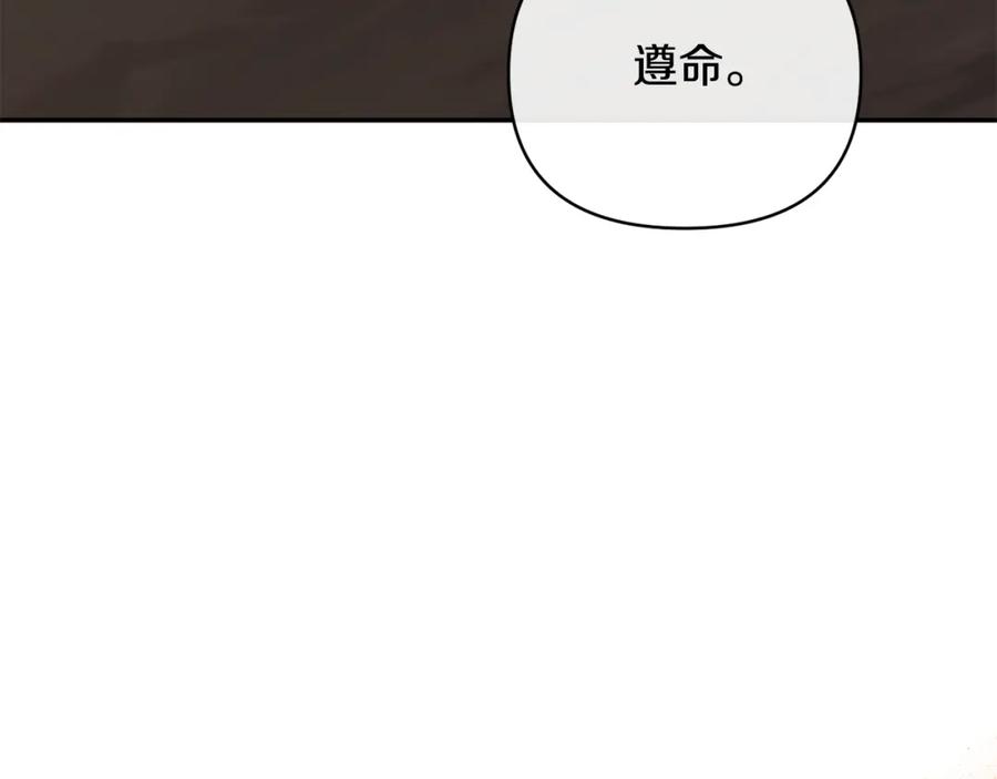 《恶女公爵的真面目》第56话 送上皇位 第198页