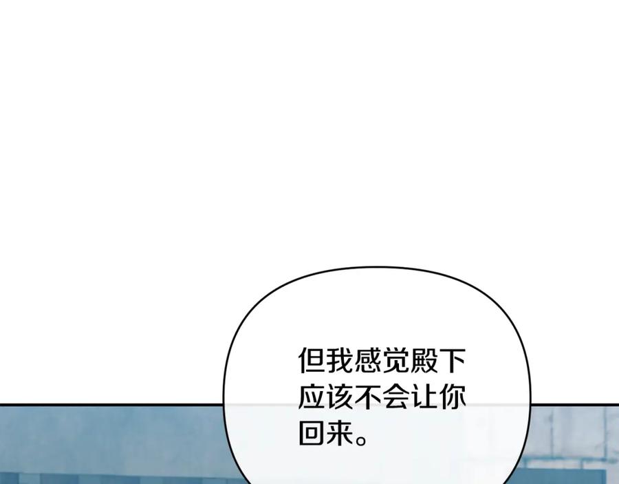 《恶女公爵的真面目》第56话 送上皇位 第35页