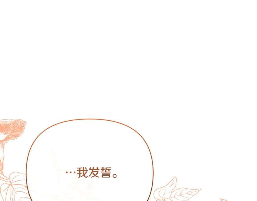 《恶女公爵的真面目》第56话 送上皇位 第171页