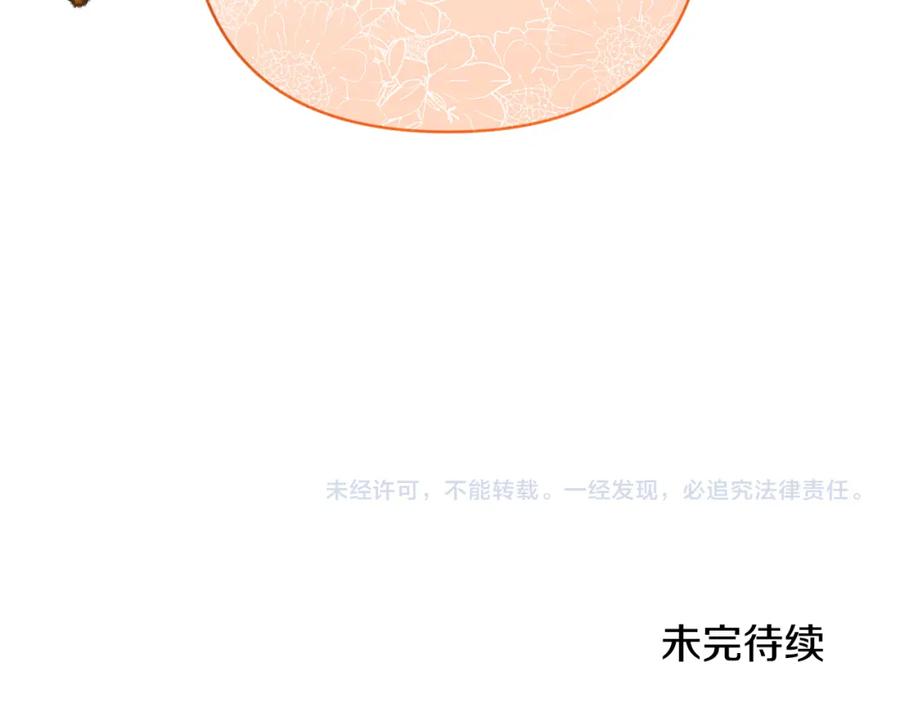 《恶女公爵的真面目》第56话 送上皇位 第204页