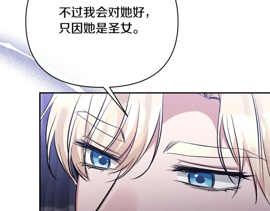 《恶女公爵的真面目》第56话 送上皇位 第120页