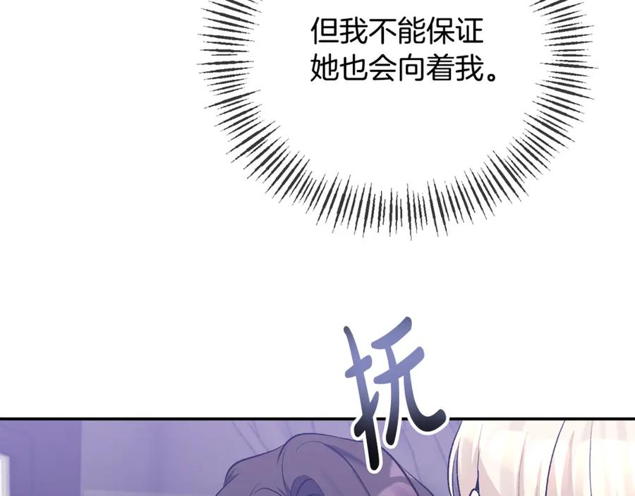 《恶女公爵的真面目》第56话 送上皇位 第134页