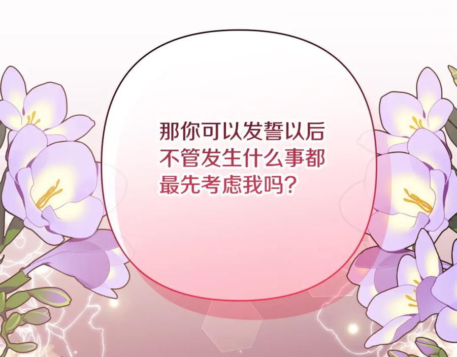 《恶女公爵的真面目》第56话 送上皇位 第166页