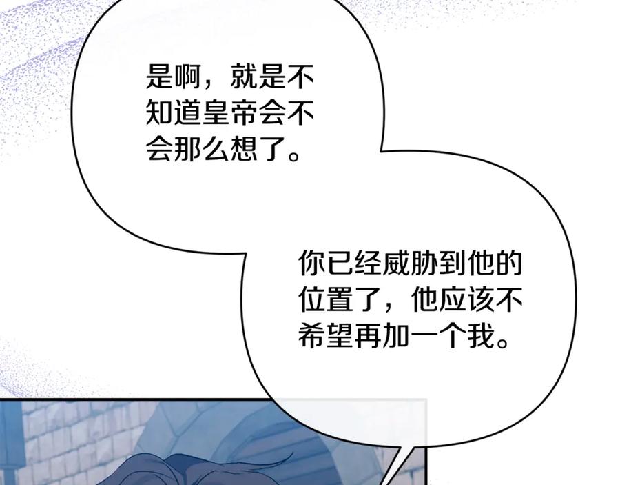 《恶女公爵的真面目》第56话 送上皇位 第10页