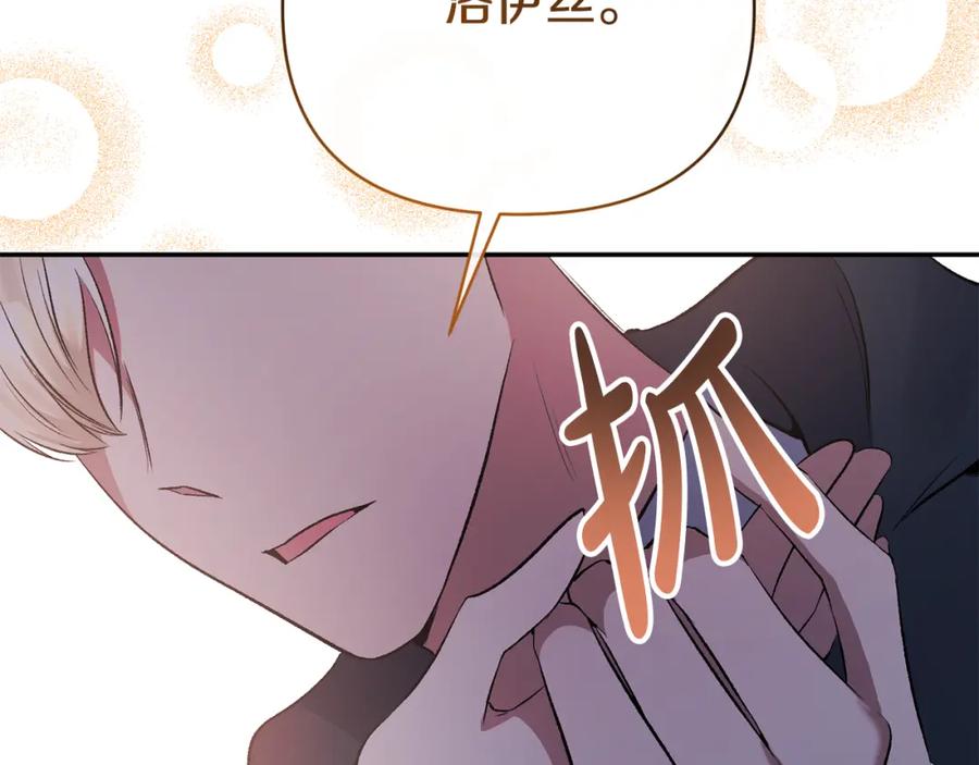《恶女公爵的真面目》第56话 送上皇位 第138页