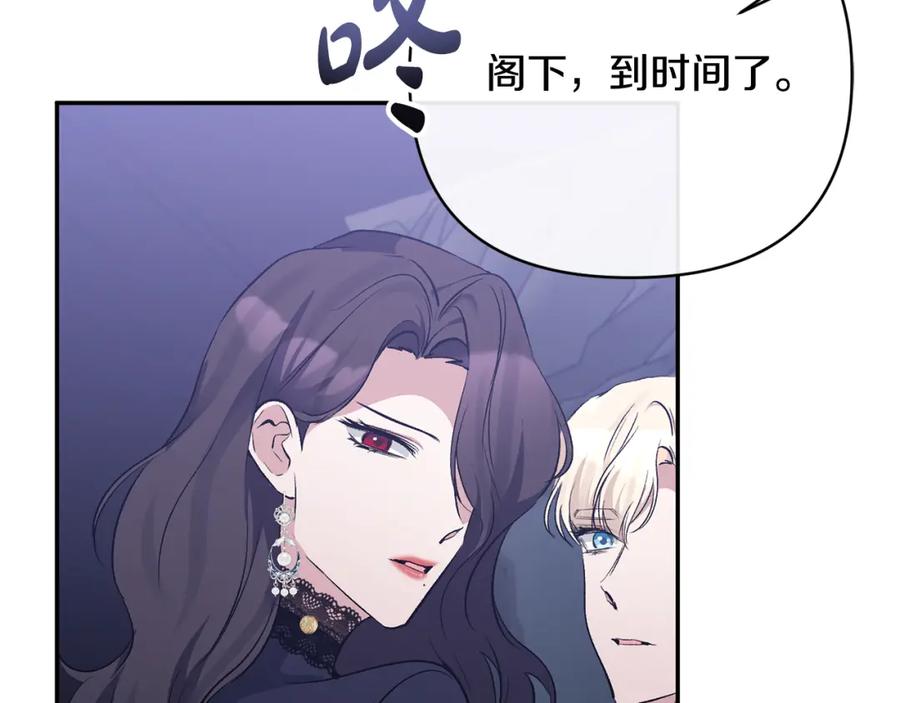 《恶女公爵的真面目》第56话 送上皇位 第122页